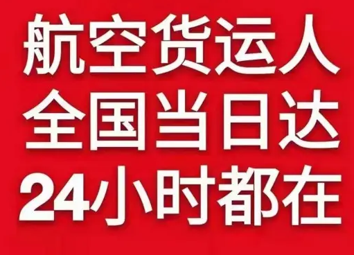 珠海莲洲航空快运货物、航空货运:物流行业各岗位招聘
